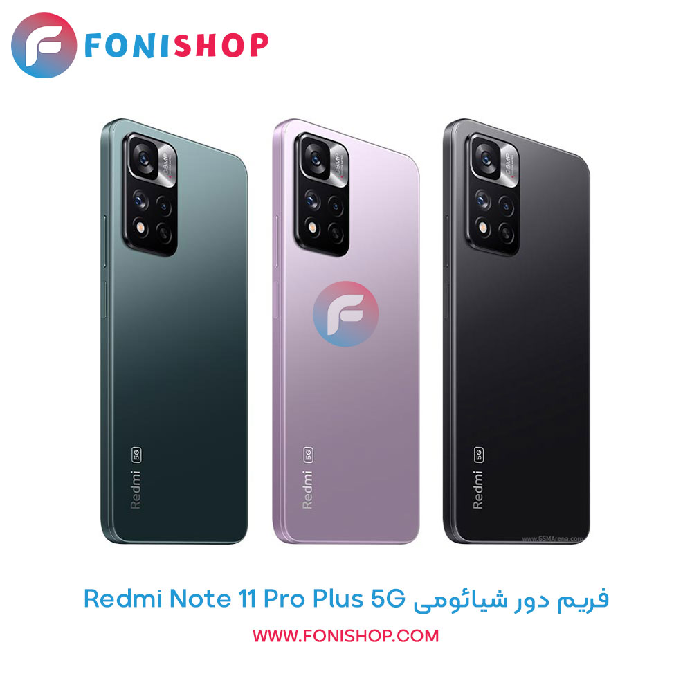 فریم دور شیائومی Redmi Note 11 Pro Plus 5G