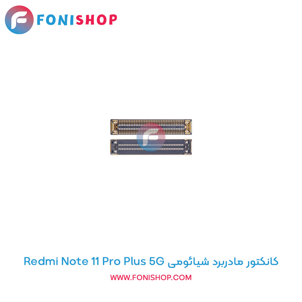 کانکتور مادربرد شیائومی Redmi Note 11 Pro Plus 5G