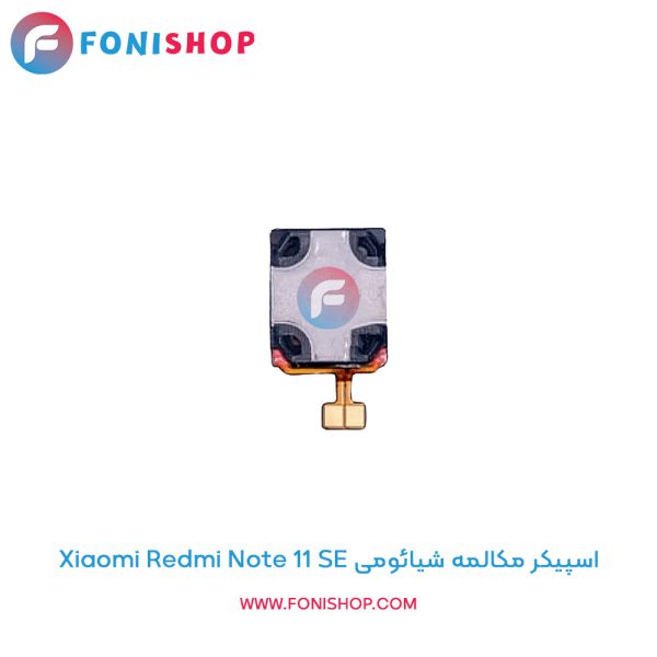 اسپیکر مکالمه شیائومی Redmi Note 11 SE