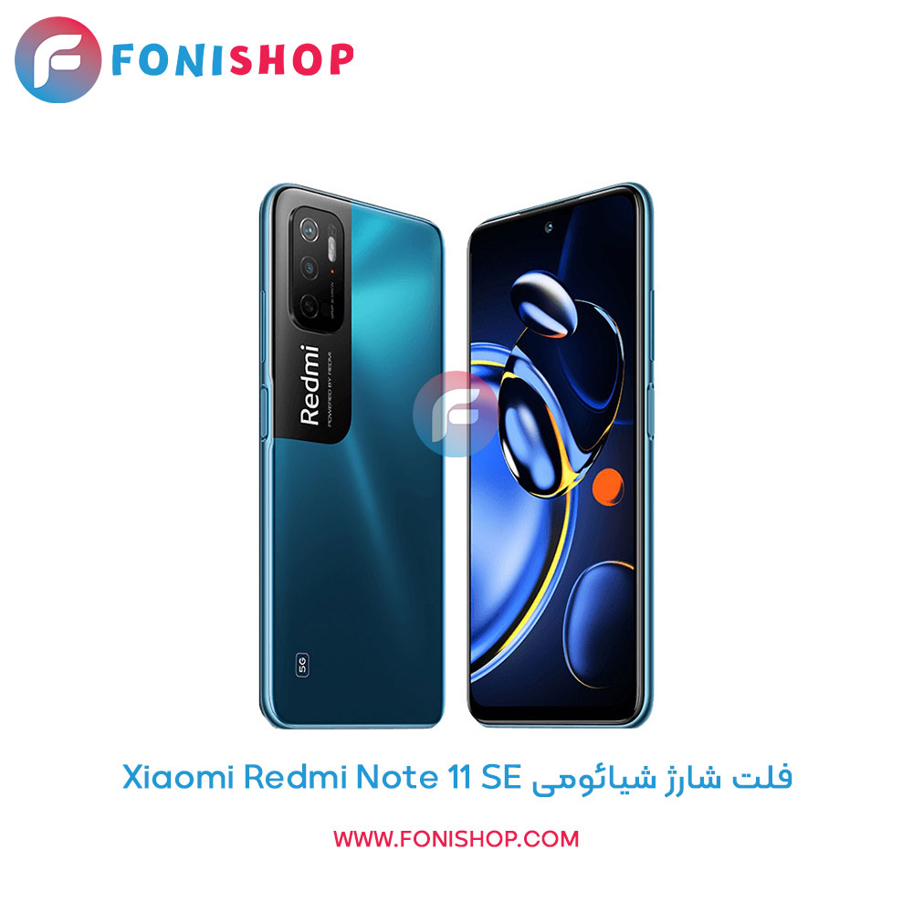 فلت شارژ شیائومی Redmi Note 11 SE
