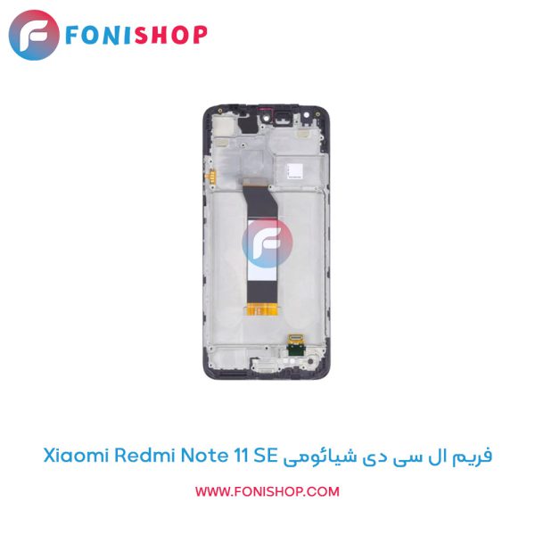 فریم ال سی دی شیائومی Redmi Note 11 SE