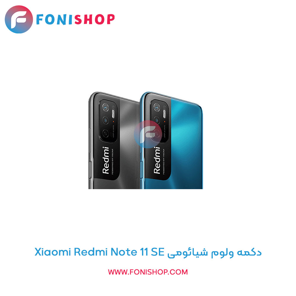دکمه ولوم شیائومی Redmi Note 11 SE