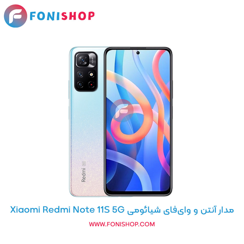 مدار آنتن و وای‌فای شیائومی Redmi Note 11S 5G