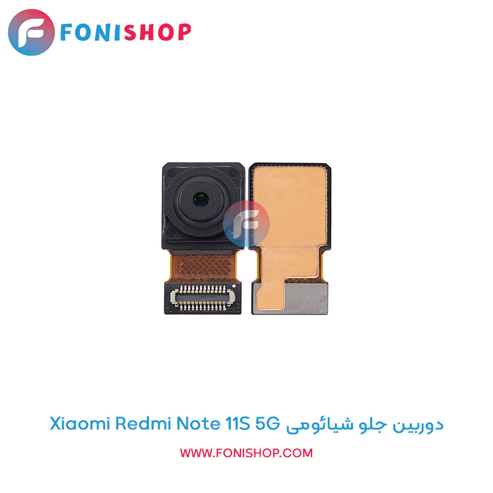 دوربین جلو شیائومی Redmi Note 11S 5G