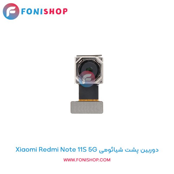 دوربین پشت شیائومی Redmi Note 11S 5G