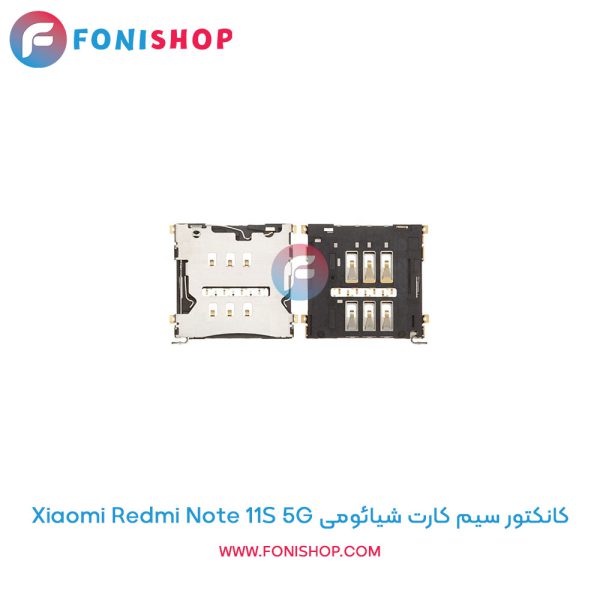 کانکتور سیم کارت شیائومی Redmi Note 11S 5G