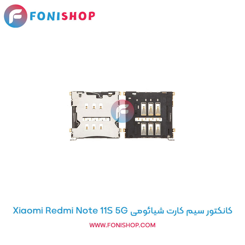 کانکتور سیم کارت شیائومی Redmi Note 11S 5G