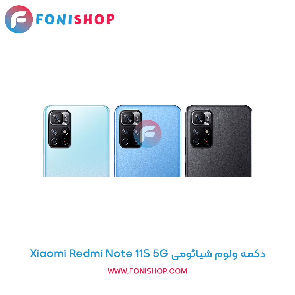 دکمه ولوم شیائومی Redmi Note 11S 5G