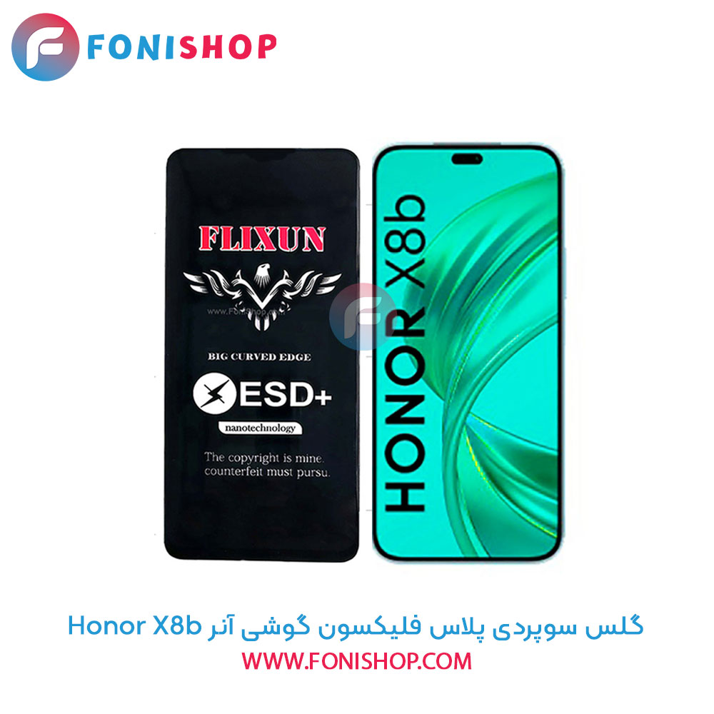 گلس سوپردی آنر X8b