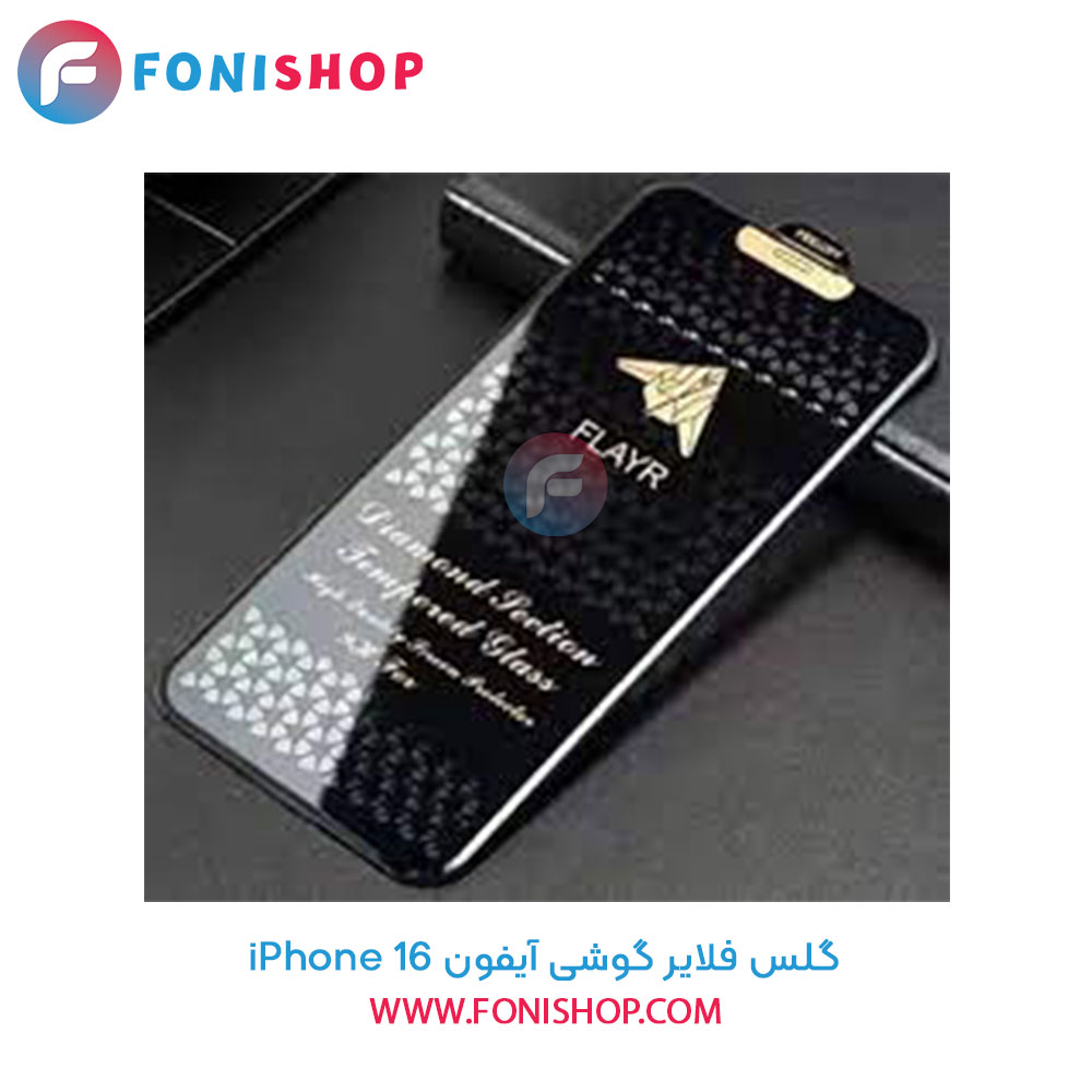 گلس فلایر آیفون 16