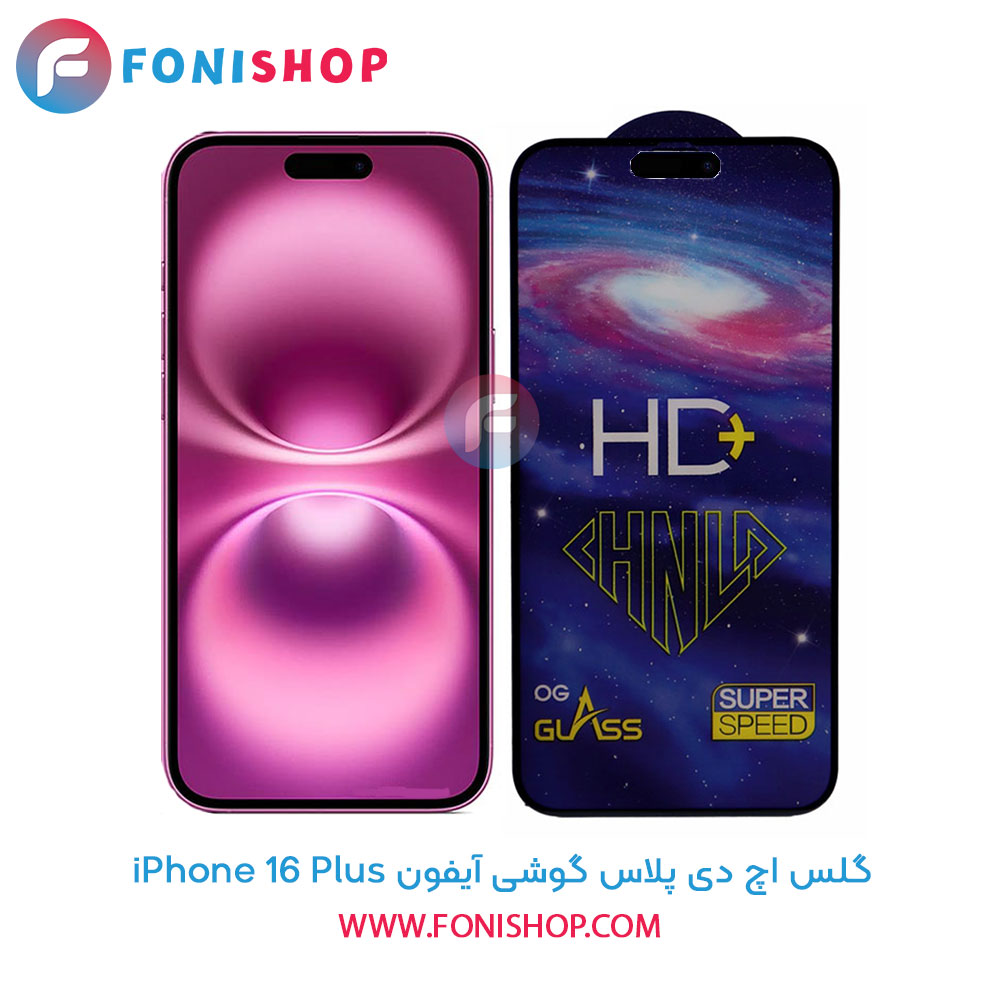 گلس فول تمام صفحه آیفون iPhone 16 Plus