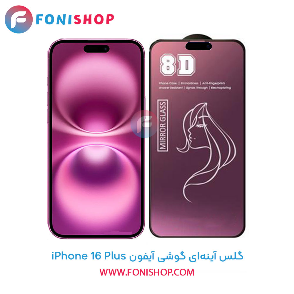 گلس آینه‌ای iPhone 16 Plus