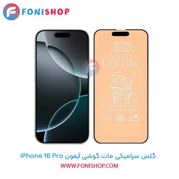 گلس سرامیکی مات آیفون iPhone 16 Pro