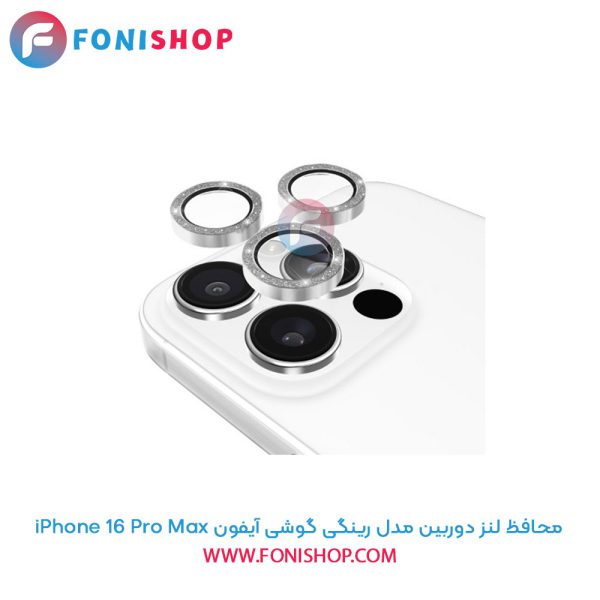 محافظ لنز دوربین رینگی آیفون 16 Pro Max