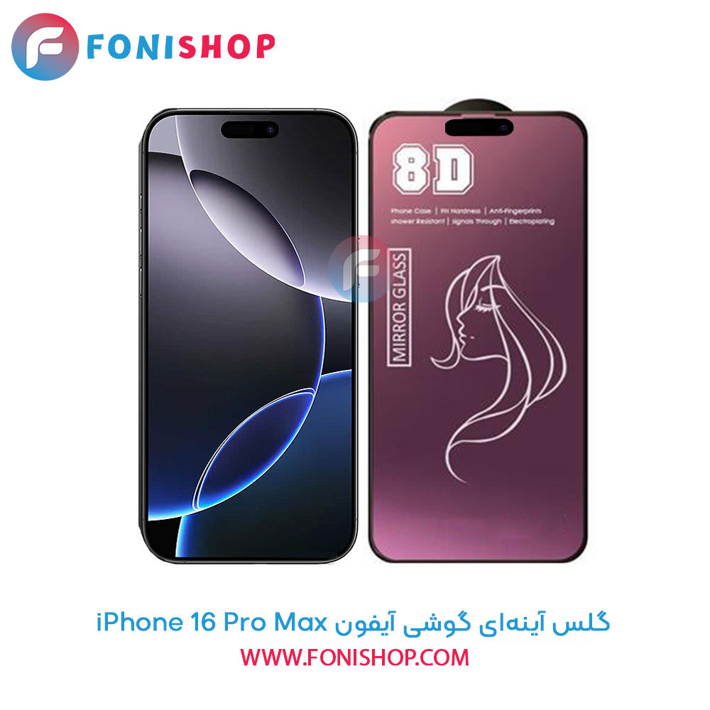 گلس آینه‌ای iPhone 16 Pro Max