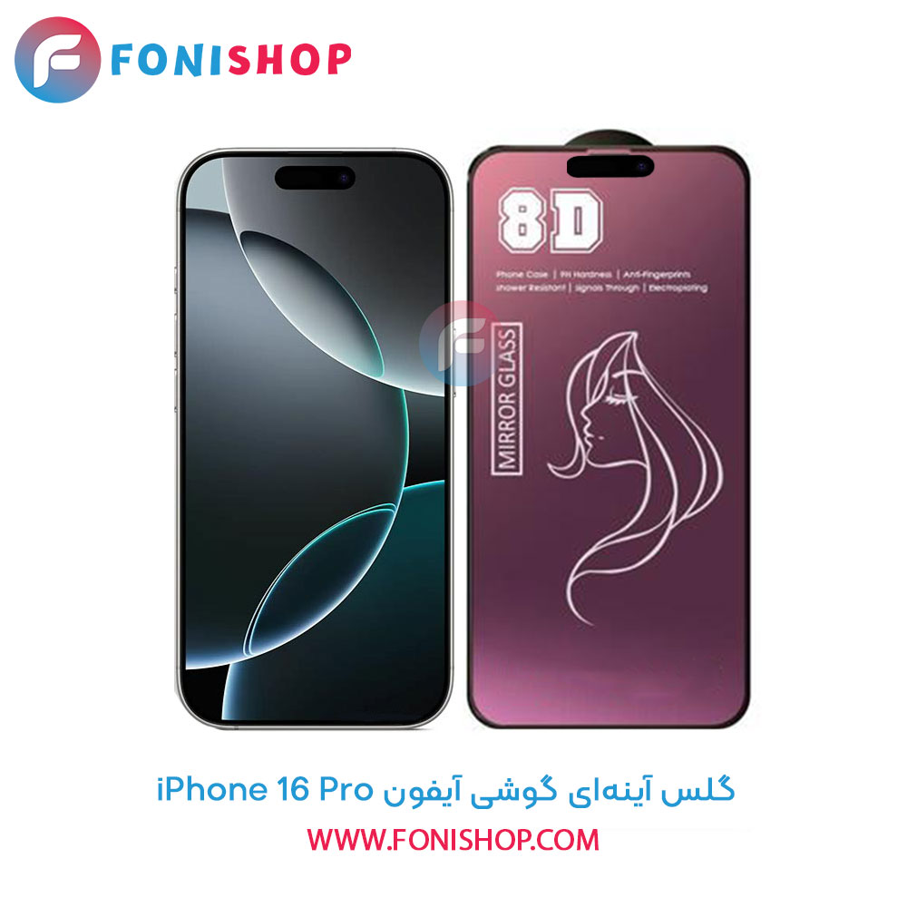 گلس آینه‌ای iPhone 16 Pro