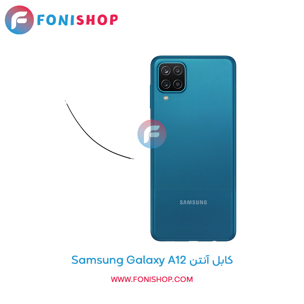 کابل آنتن سامسونگ Galaxy A12