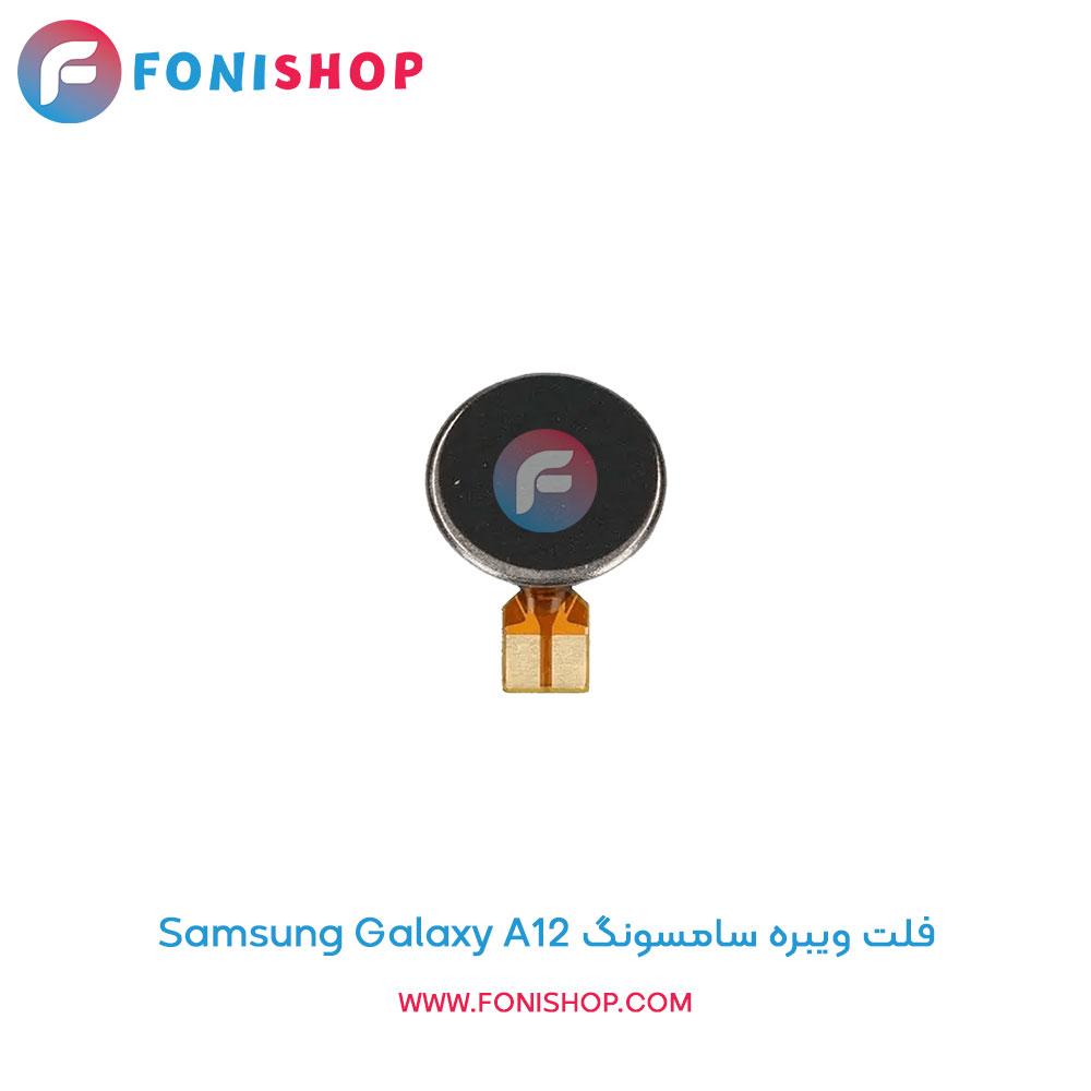 فلت ویبره سامسونگ Samsung Galaxy A12