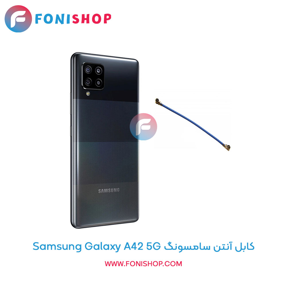 کابل آنتن سامسونگ Galaxy A42 5G