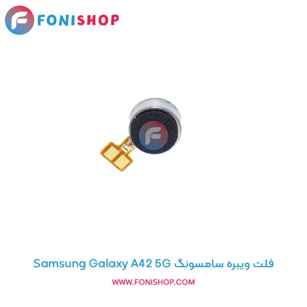 فلت ویبره سامسونگ Galaxy A42 5G