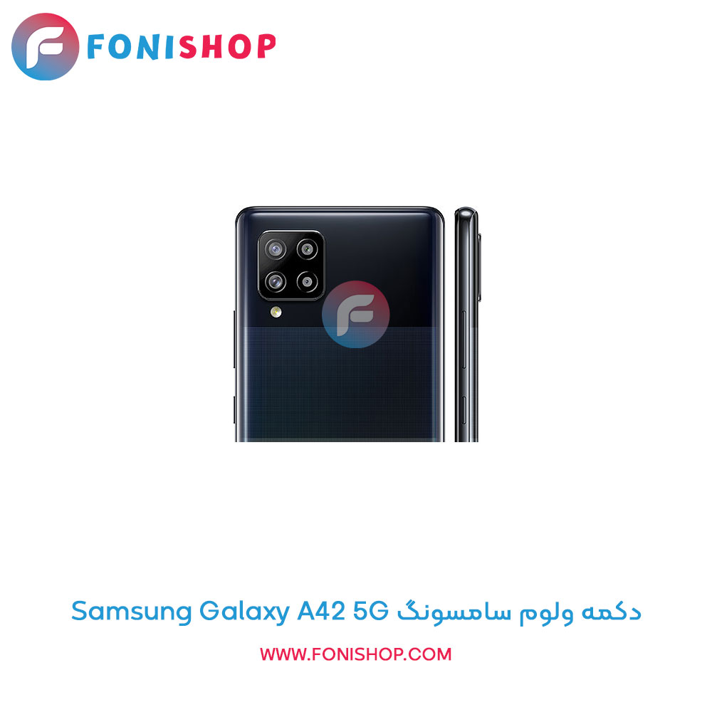 دکمه ولوم سامسونگ Galaxy A42 5G