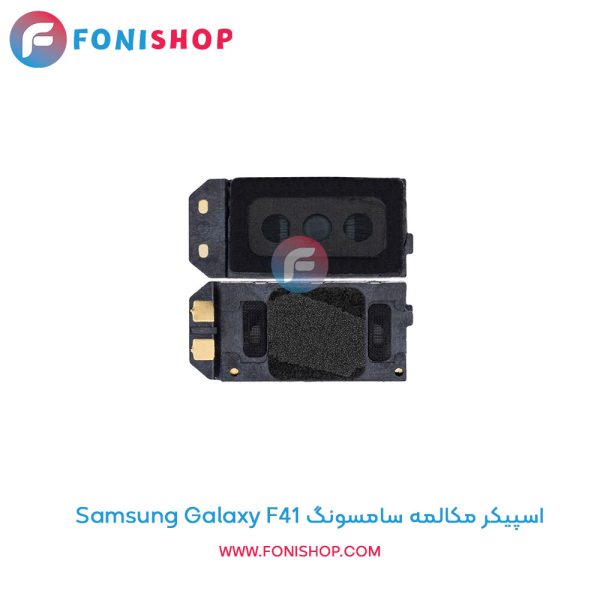 اسپیکر مکالمه سامسونگ Galaxy F41