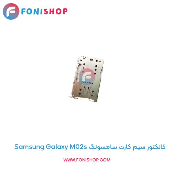 کانکتور سیم کارت سامسونگ Galaxy M02s