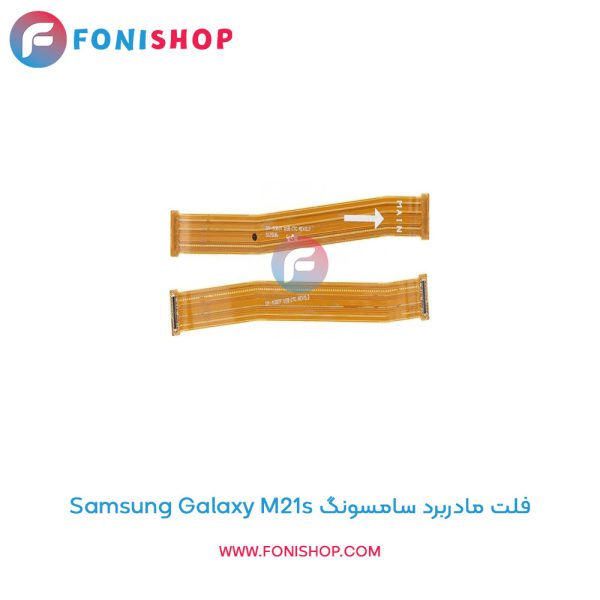 فلت مادربرد سامسونگ Galaxy M21s