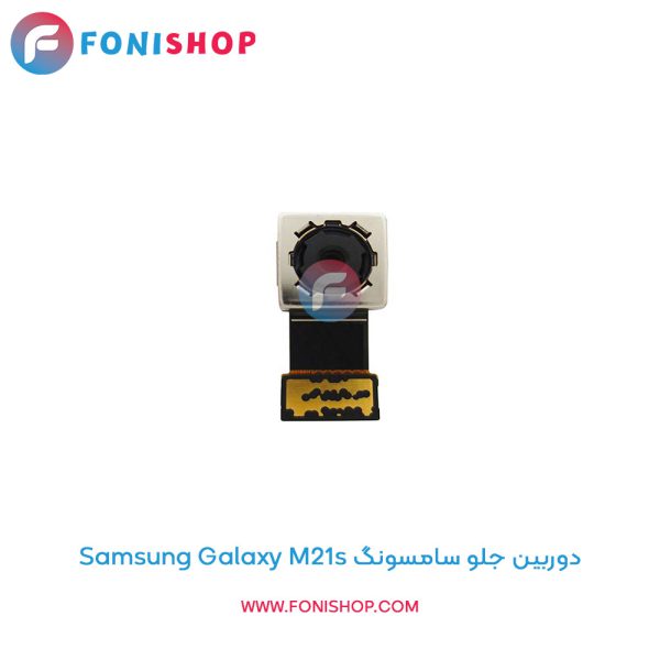 دوربین جلو سامسونگ Galaxy M21s