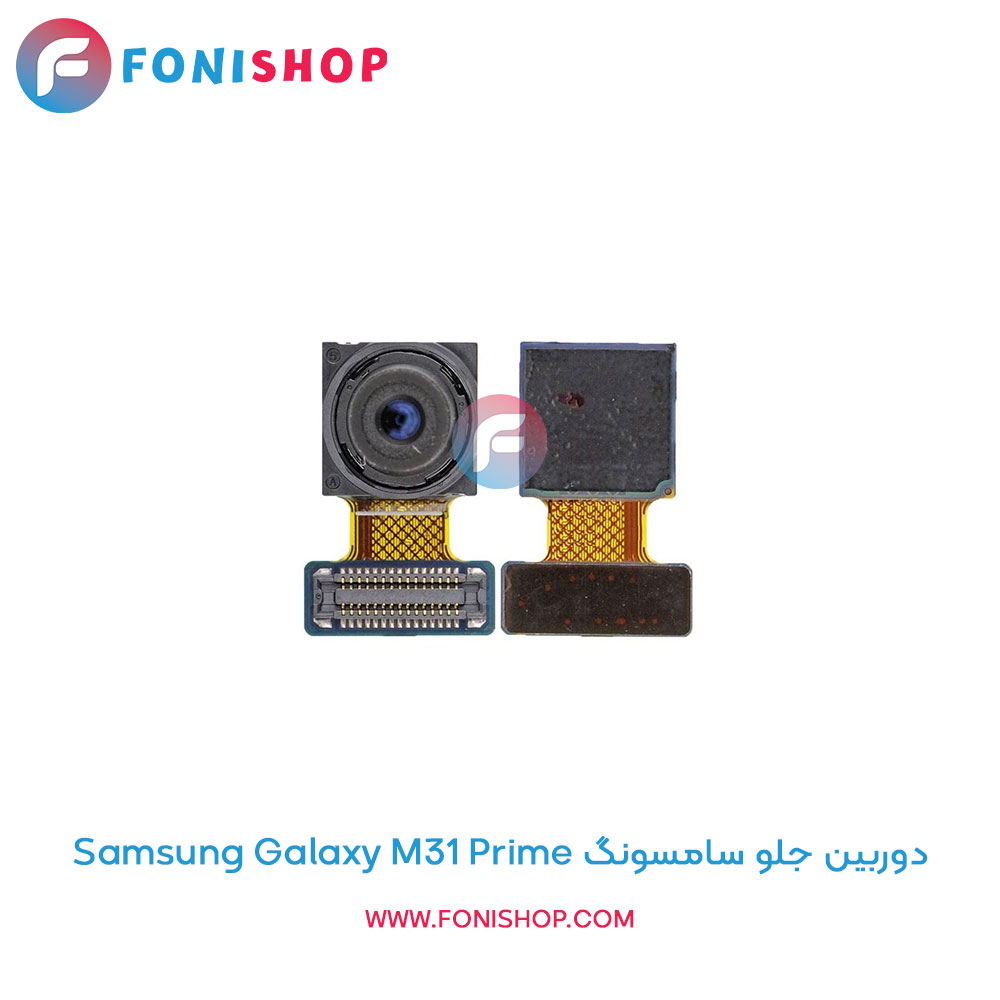 دوربین جلو سامسونگ Galaxy M31 Prime