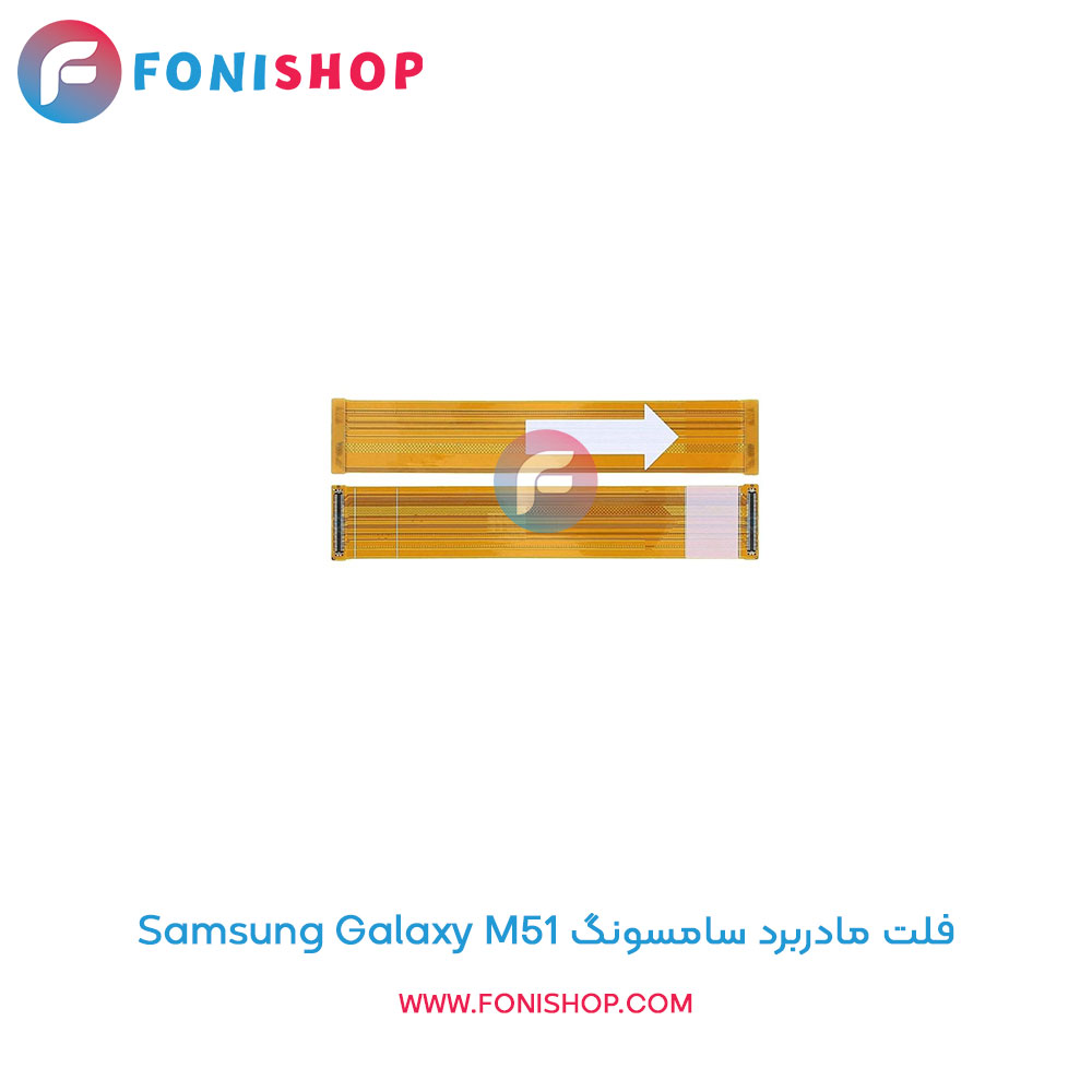 فلت مادربرد سامسونگ Galaxy M51