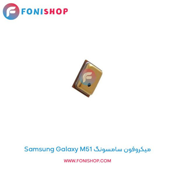 میکروفون سامسونگ Galaxy M51