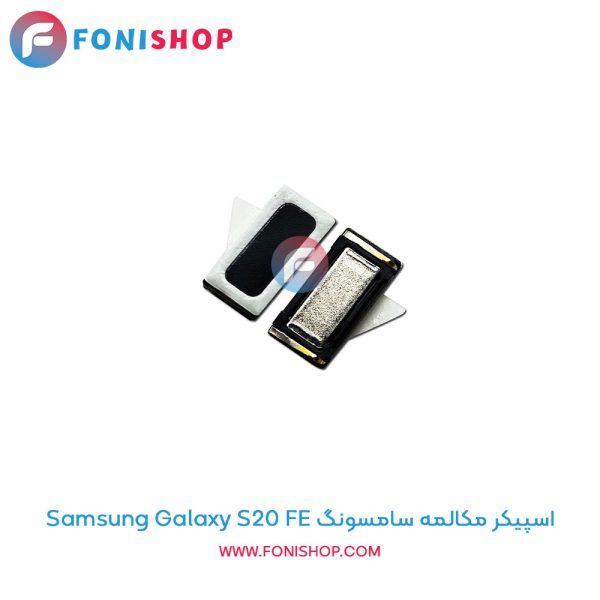اسپیکر مکالمه سامسونگ Galaxy S20 FE