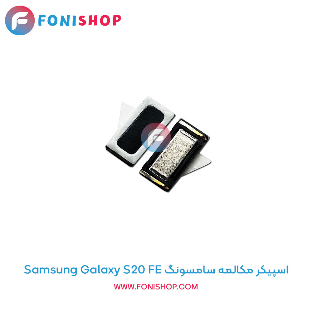 اسپیکر مکالمه سامسونگ Galaxy S20 FE