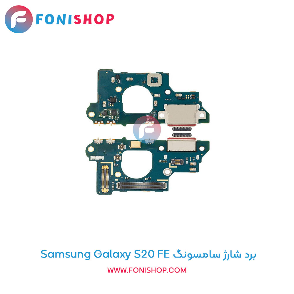 برد شارژ گوشی سامسونگ Galaxy S20 FE