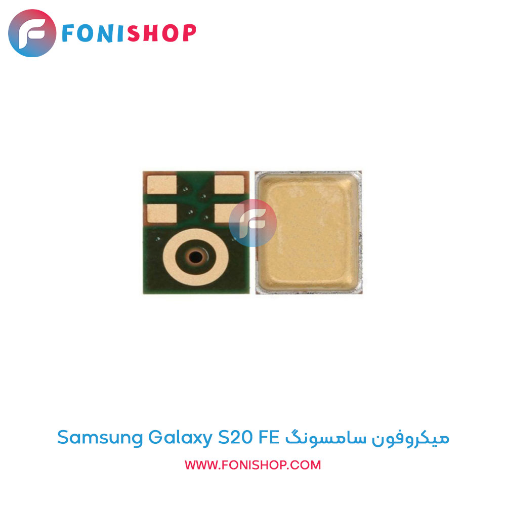 میکروفون سامسونگ Galaxy S20 FE