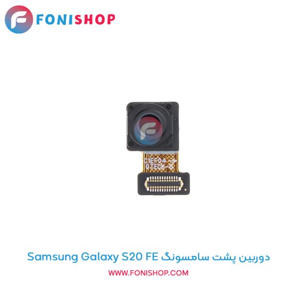 دوربین پشت سامسونگ Samsung Galaxy S20 FE