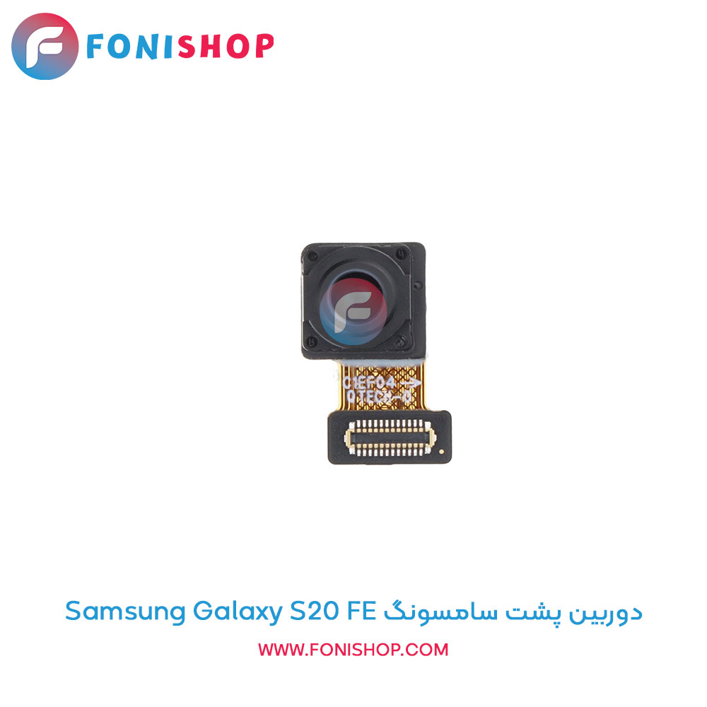 دوربین پشت سامسونگ Samsung Galaxy S20 FE