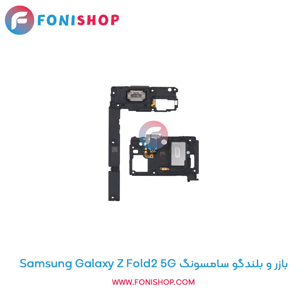 بازر و بلندگو سامسونگ Galaxy Z Fold2 5G