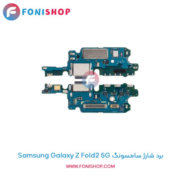 برد شارژ گوشی سامسونگ Galaxy Z Fold2 5G