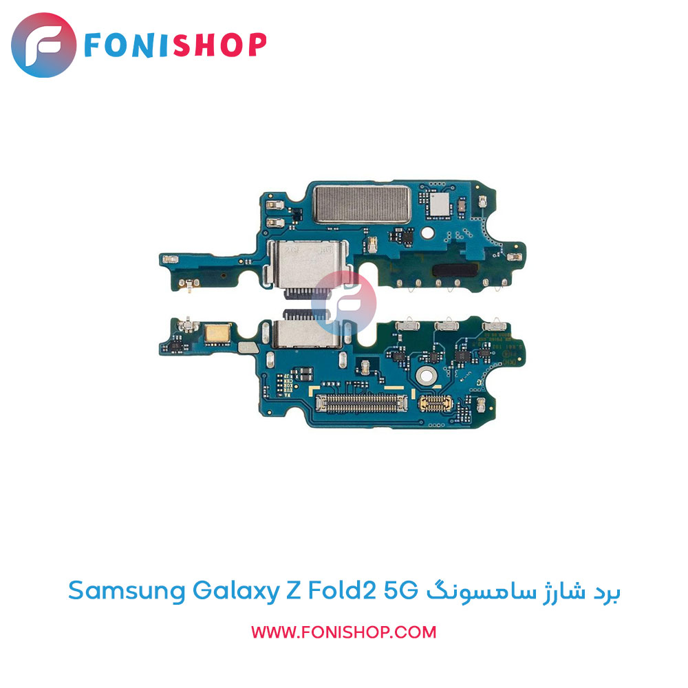 برد شارژ گوشی سامسونگ Galaxy Z Fold2 5G