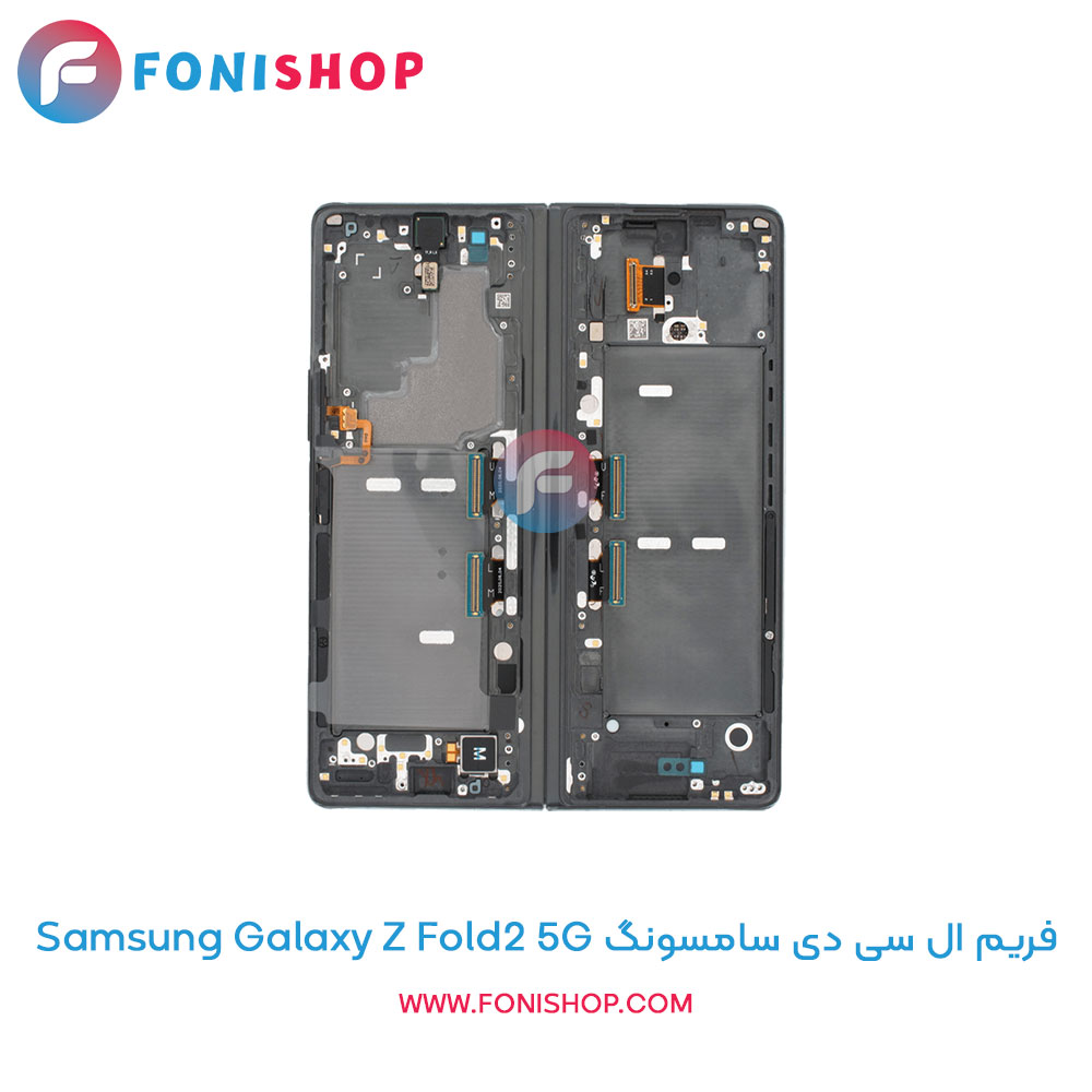 فریم ال سی دی سامسونگ Galaxy Z Fold2 5G