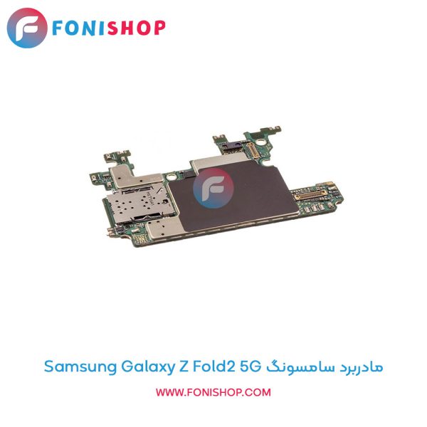 مادربرد سامسونگ Galaxy Z Fold2 5G