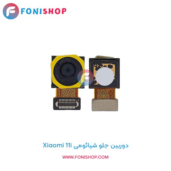 دوربین جلو شیائومی Xiaomi 11i