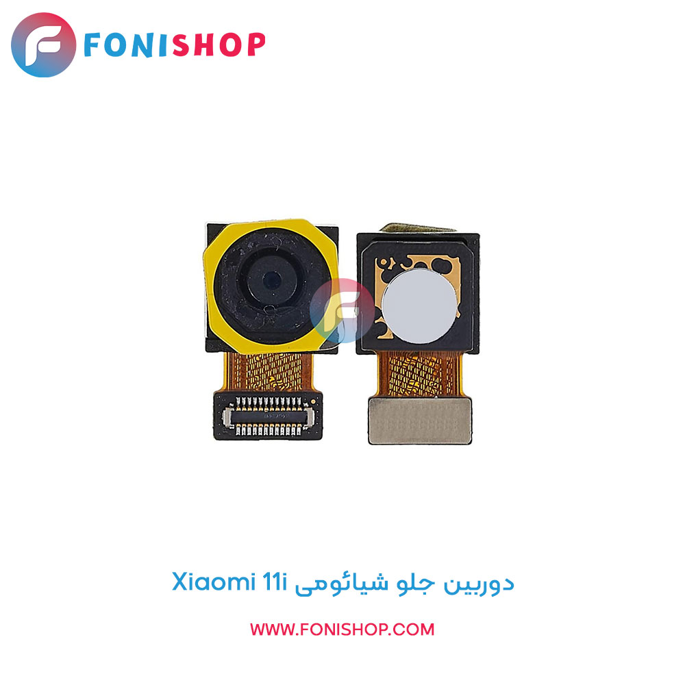 دوربین جلو شیائومی Xiaomi 11i