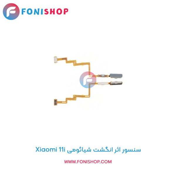 سنسور اثر انگشت شیائومی Xiaomi 11i
