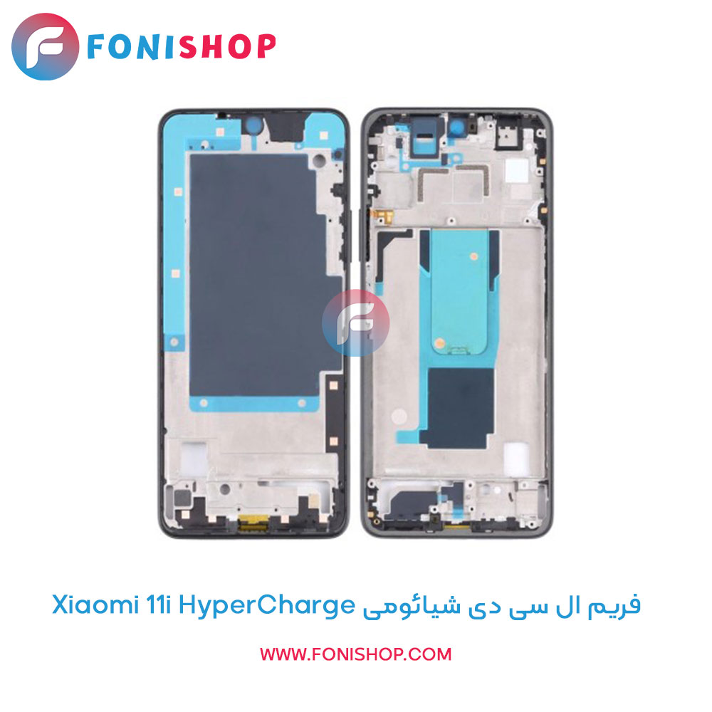 فریم ال سی دی شیائومی Xiaomi 11i HyperCharge