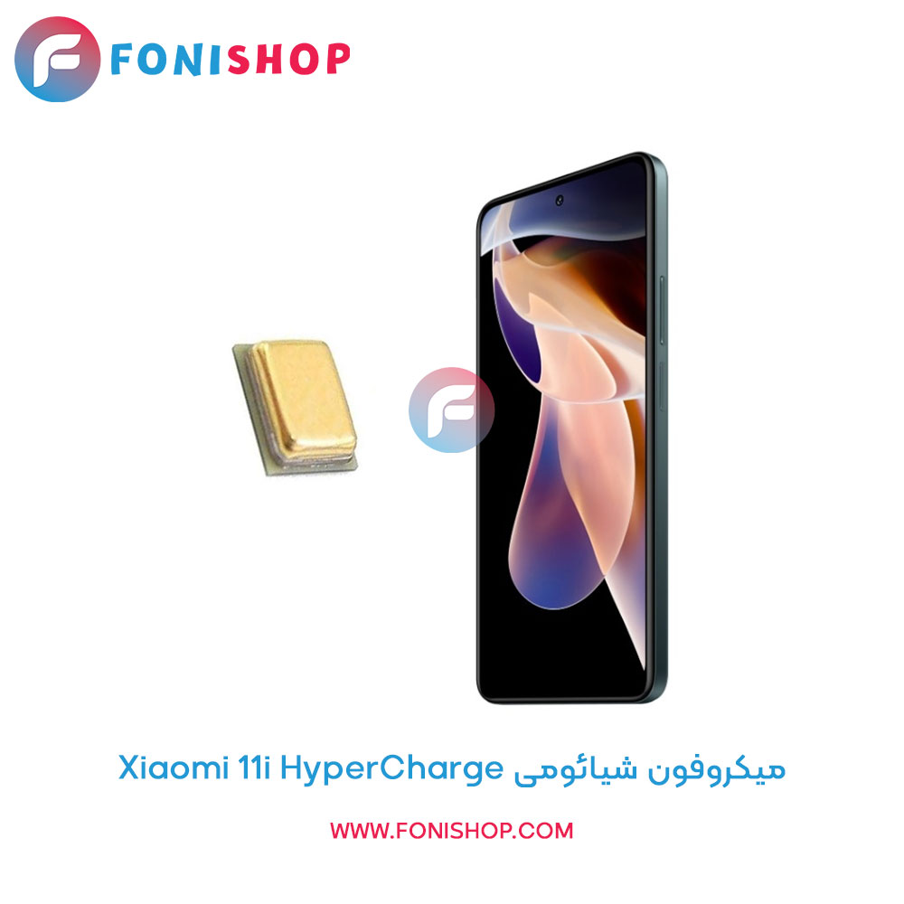 میکروفون شیائومی Xiaomi 11i HyperCharge