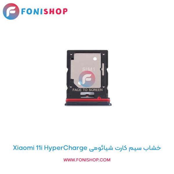 خشاب سیم کارت شیائومی Xiaomi 11i HyperCharge