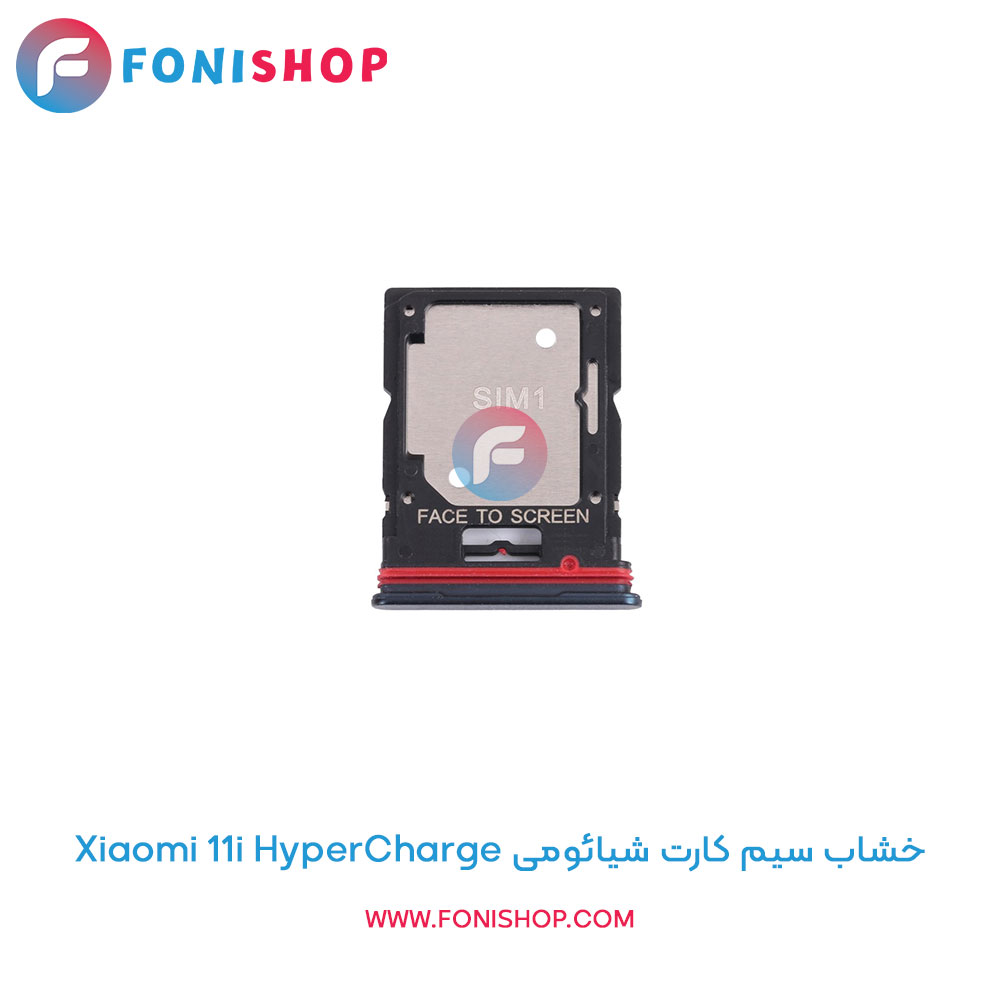 خشاب سیم کارت شیائومی Xiaomi 11i HyperCharge